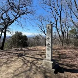 群馬県太田市金山の史蹟金山城址の石碑