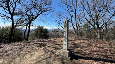 太田金山（かなやま）山城の史蹟 周回コース 3月初旬 日帰り登山コースレポート