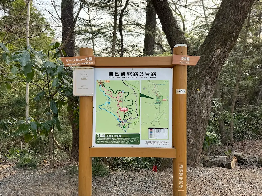 高尾山 3号路案内図