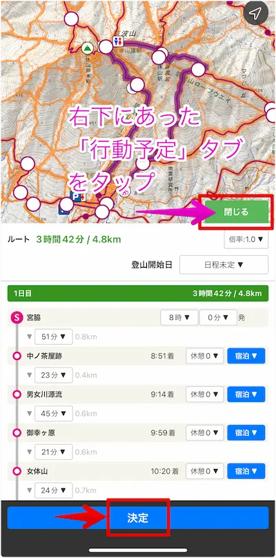 ヤマレコ ルート決定