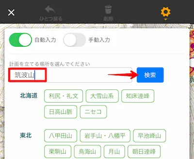 ヤマレコアプリで山名入力
