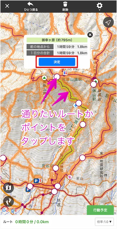 ヤマレコ 経由地の選択